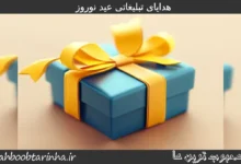 هدایای تبلیغاتی عید نوروز